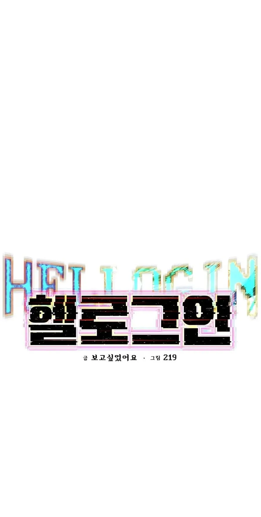 Read Hellogin chapter 6 image 24 on Lezhin