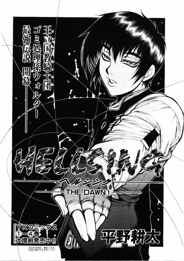 Hellsing: Gaiden Chapter 1 page 5 - 