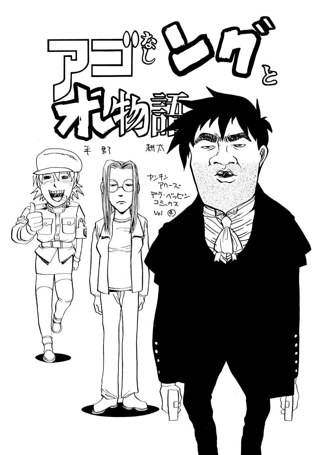 Read HELLSING chapter 28 image 1 on Lezhin