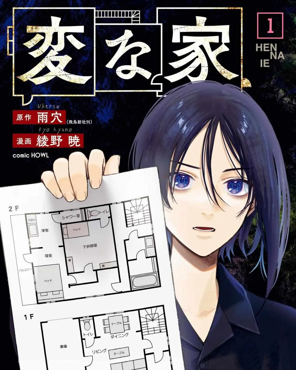 Read Hen na Ie chapter 1 image 1 on Lezhin