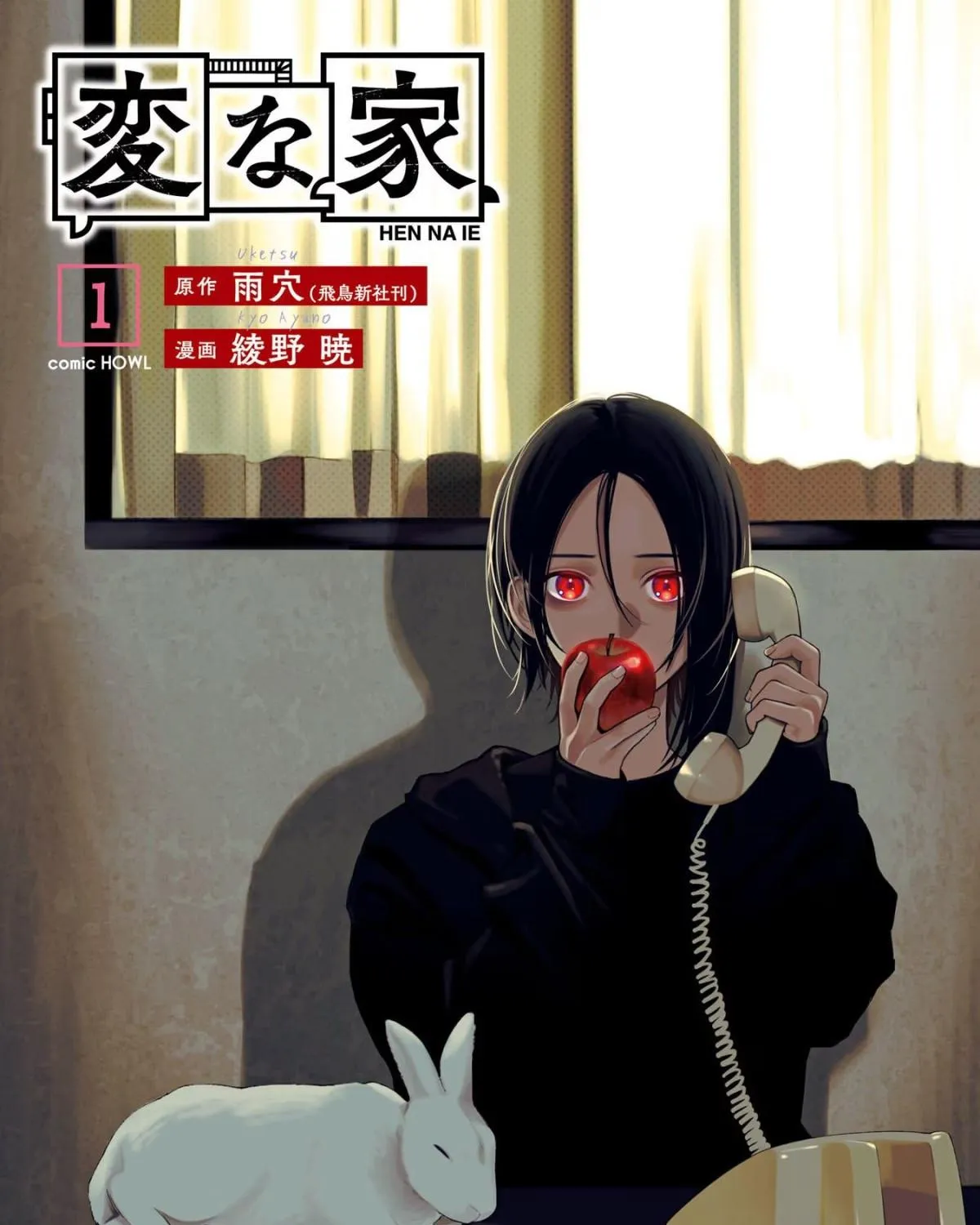 Read Hen na Ie chapter 1 image 5 on Lezhin