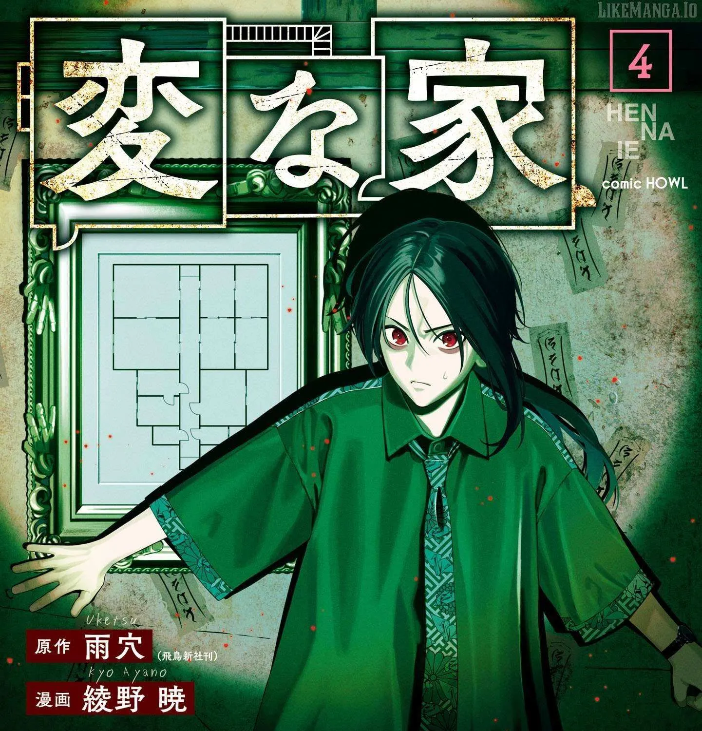 Read Hen na Ie chapter 13 image 1 on Lezhin