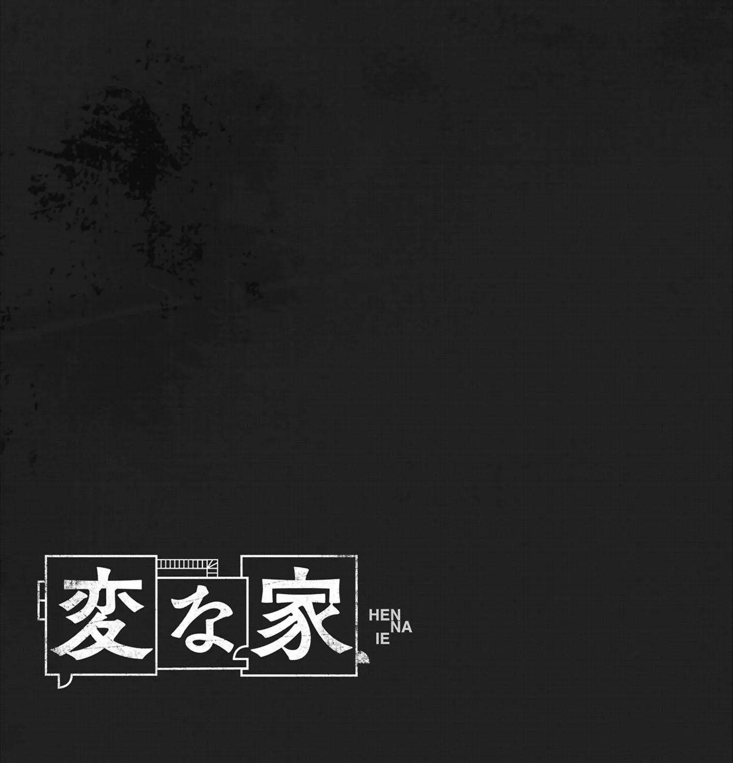 Read Hen na Ie chapter 17 image 73 on Lezhin