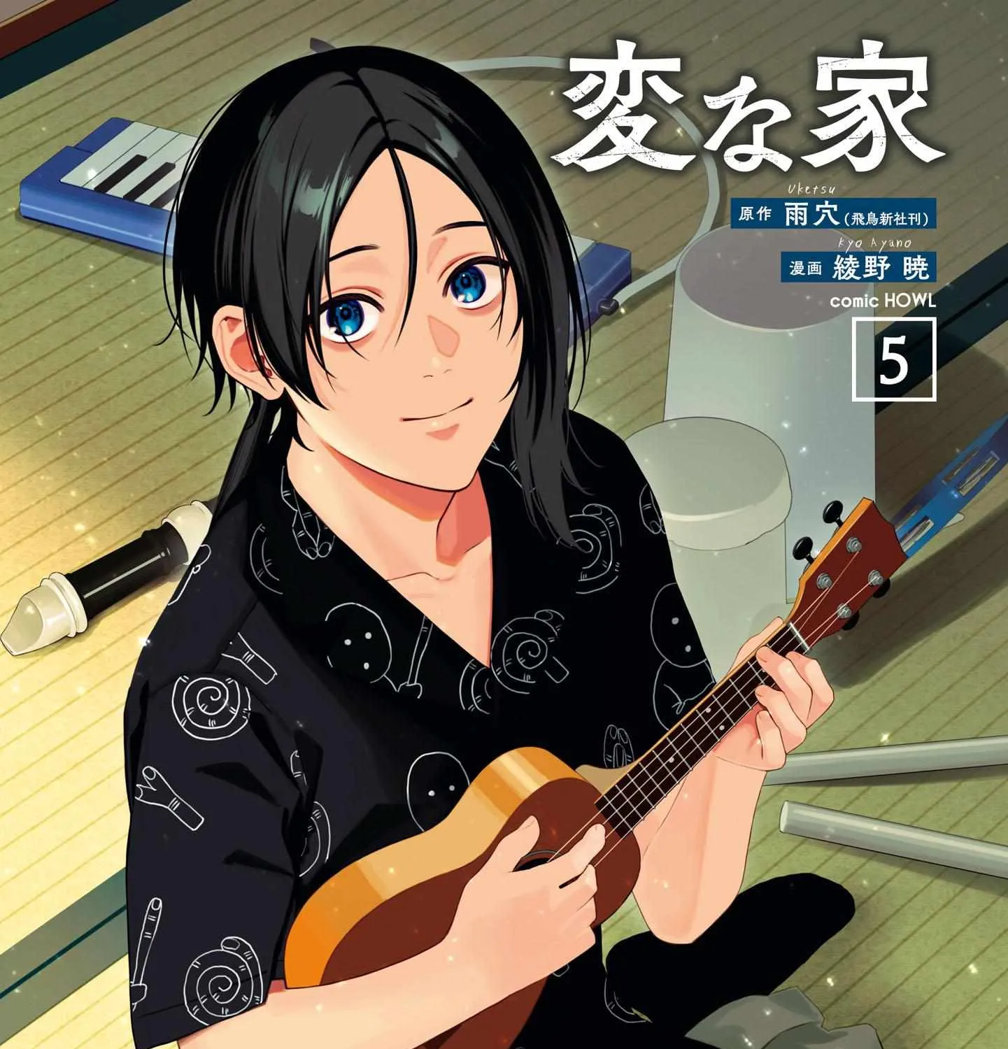 Read Hen na Ie chapter 18 image 1 on Lezhin