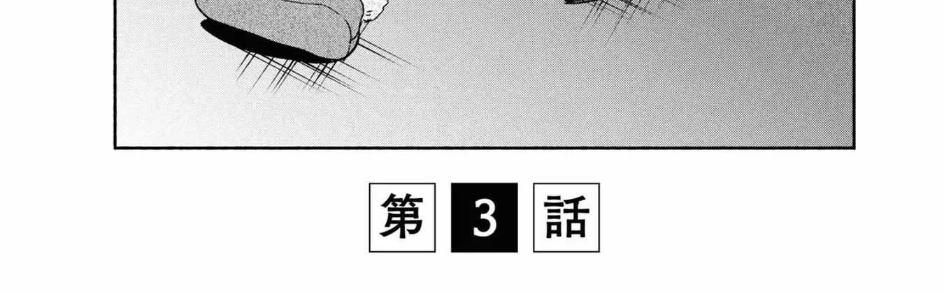 Read Hen na Ie chapter 3 image 2 on Lezhin