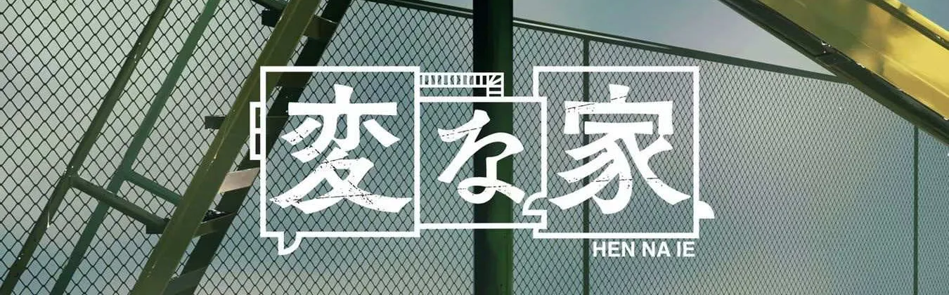 Read Hen na Ie chapter 5 image 3 on Lezhin