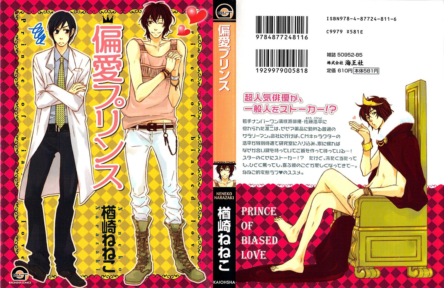Read Henai Prince chapter 3 image 1 on Lezhin