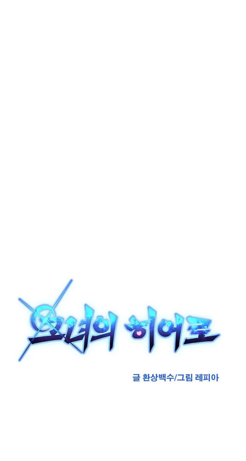 Read Her Hero chapter 16 image 13 on Lezhin