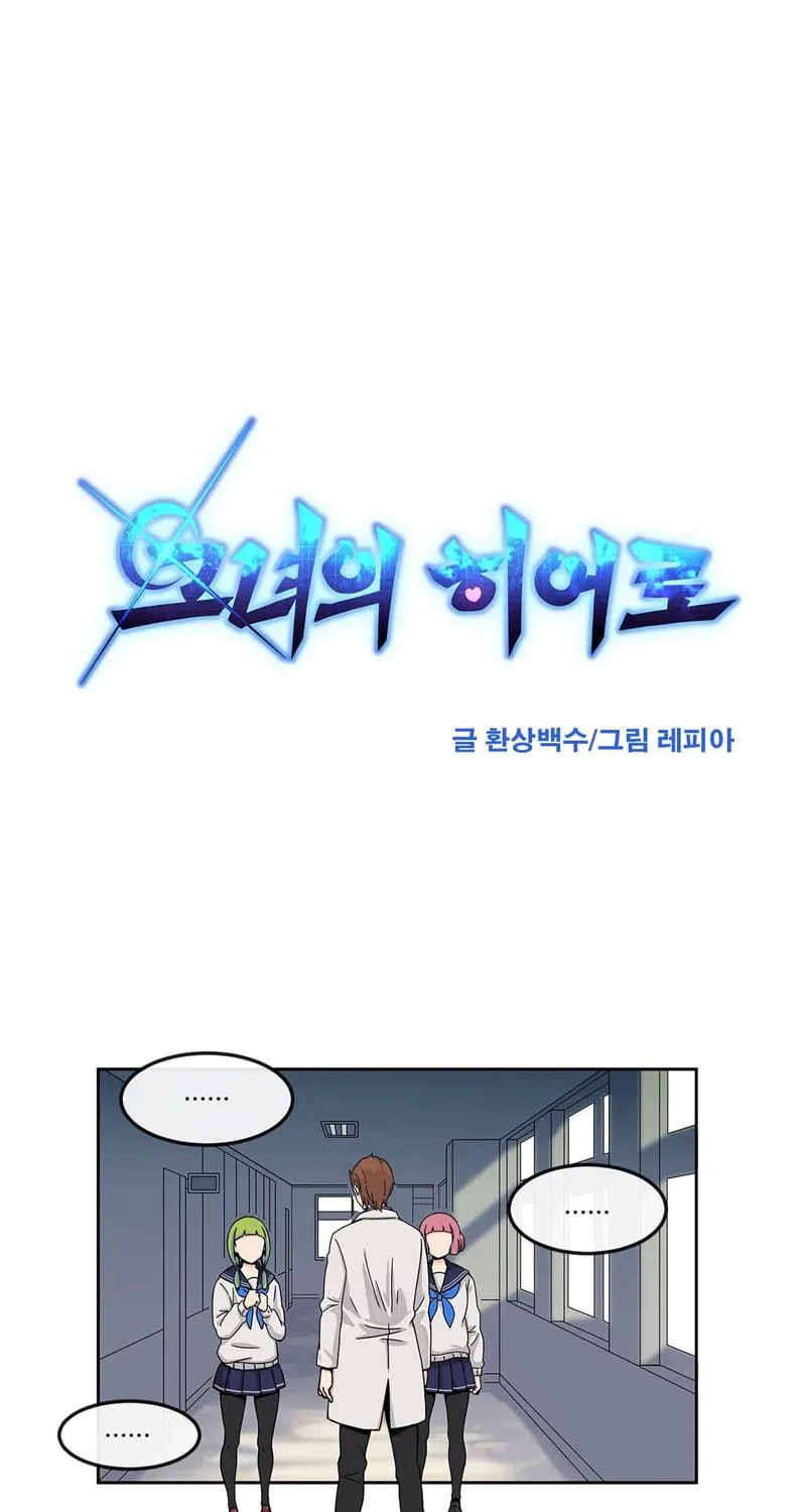 Read Her Hero chapter 3 image 18 on Lezhin