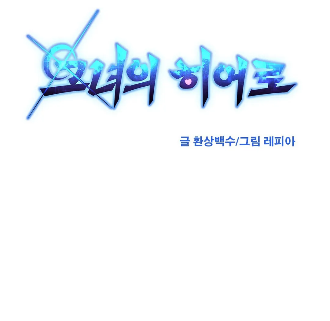 Read Her Hero chapter 5 image 32 on Lezhin