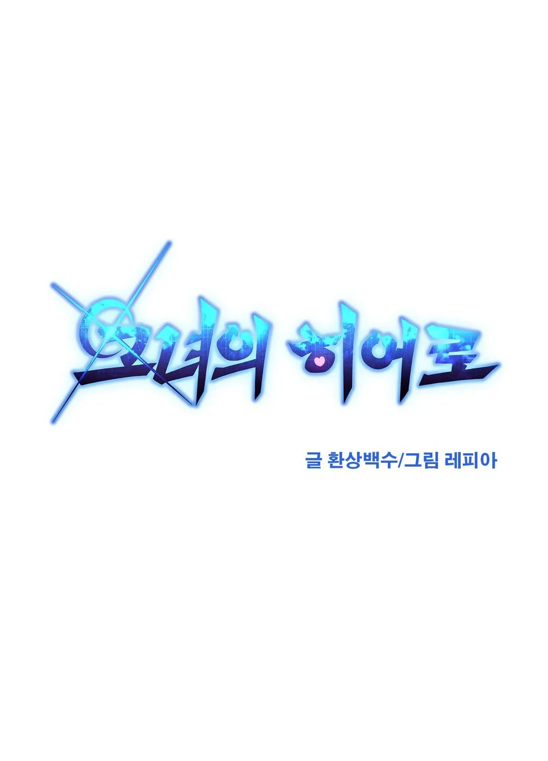 Read Her Hero chapter 6 image 19 on Lezhin
