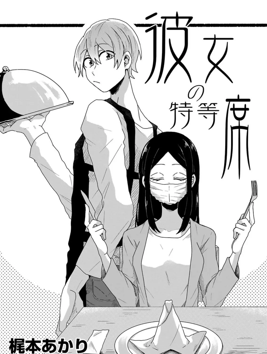 Read Her Special Seat chapter 0 image 4 on Lezhin