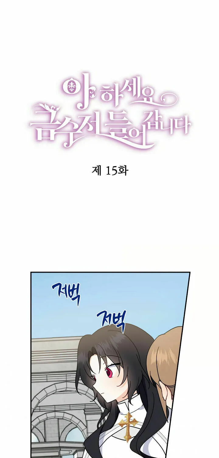 Read Here Comes the Silver Spoon! chapter 15 image 1 on Lezhin