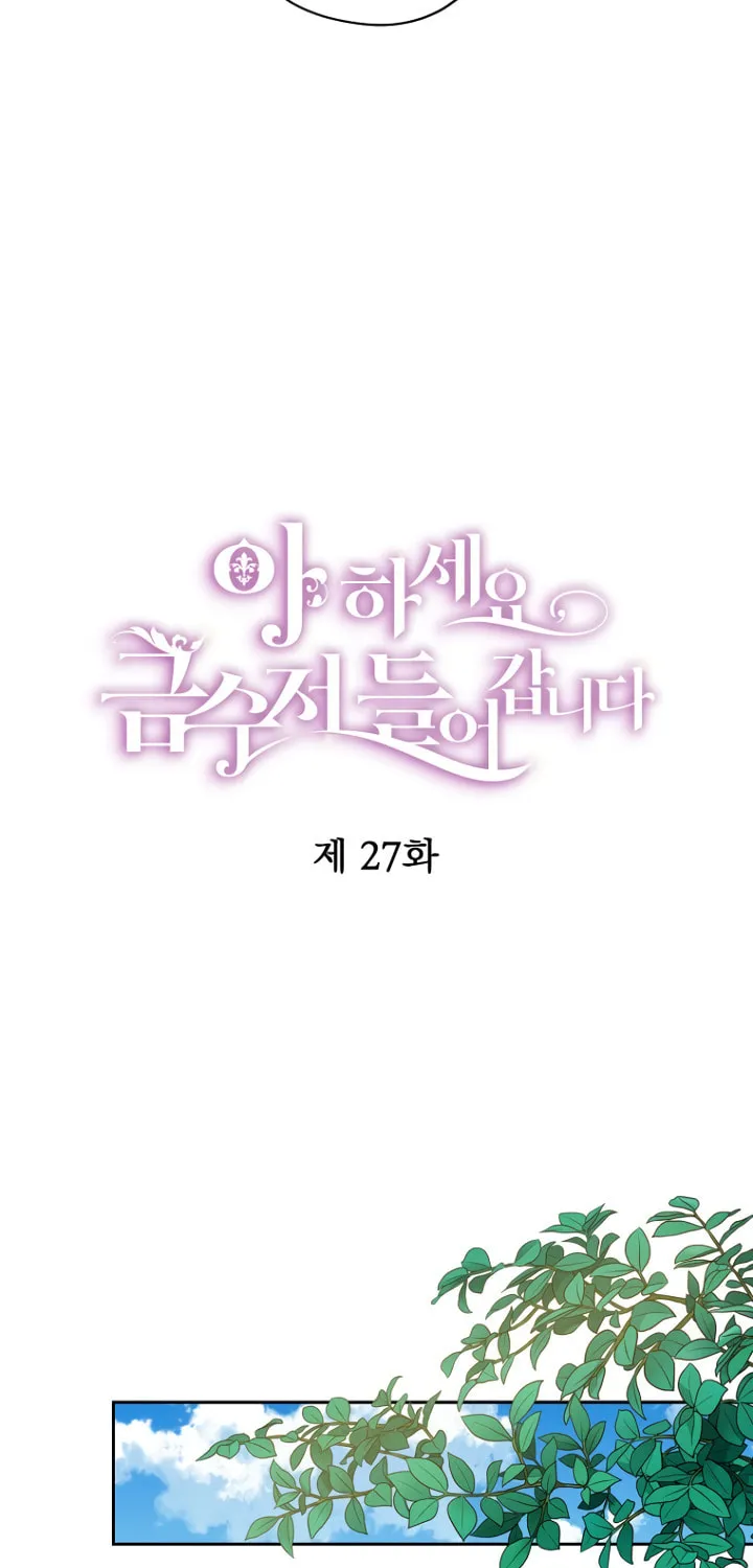 Read Here Comes the Silver Spoon! chapter 27 image 21 on Lezhin