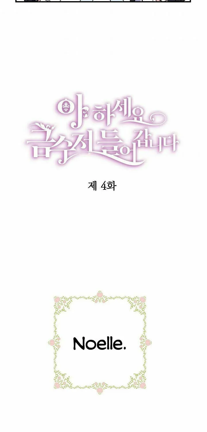 Read Here Comes the Silver Spoon! chapter 4 image 2 on Lezhin