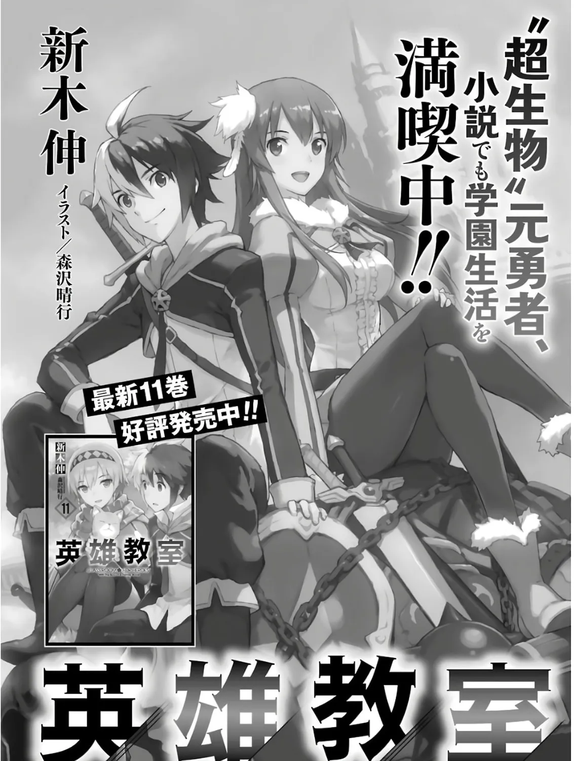 Read Hero Classroom chapter 23.1 image 18 on Lezhin