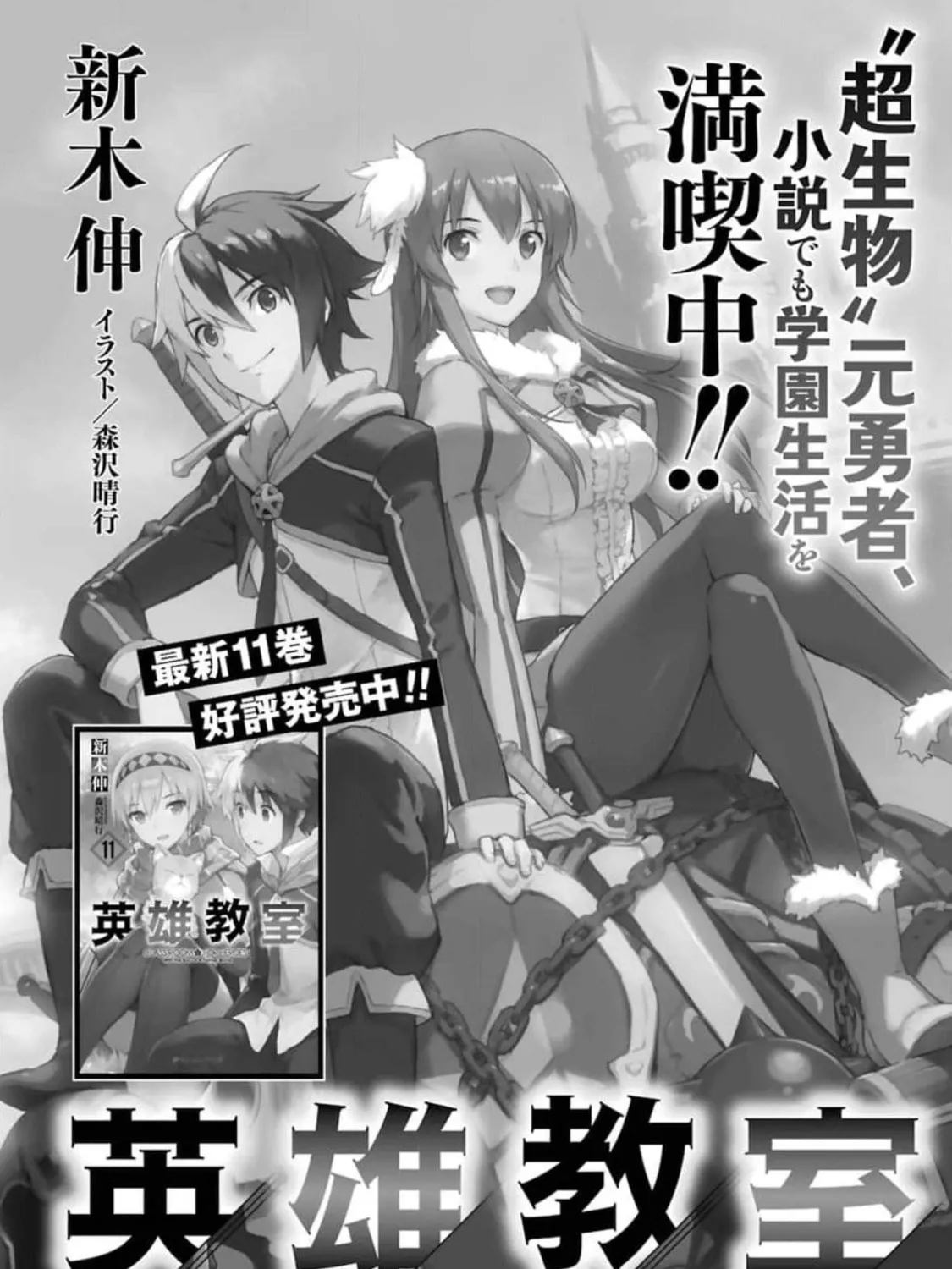 Read Hero Classroom chapter 39.3 image 63 on Lezhin
