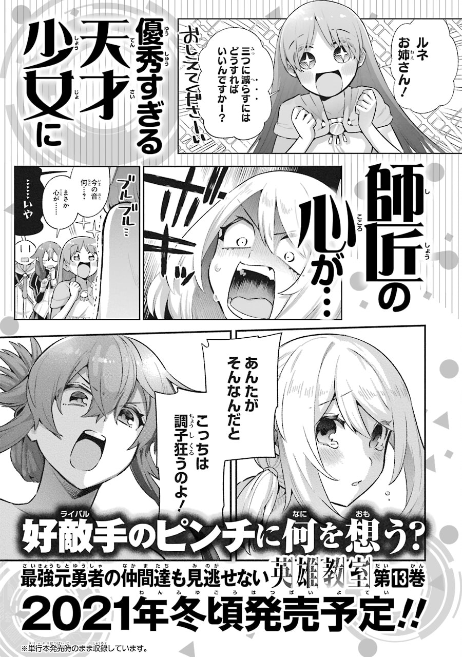 Read Hero Classroom chapter 39 image 86 on Lezhin