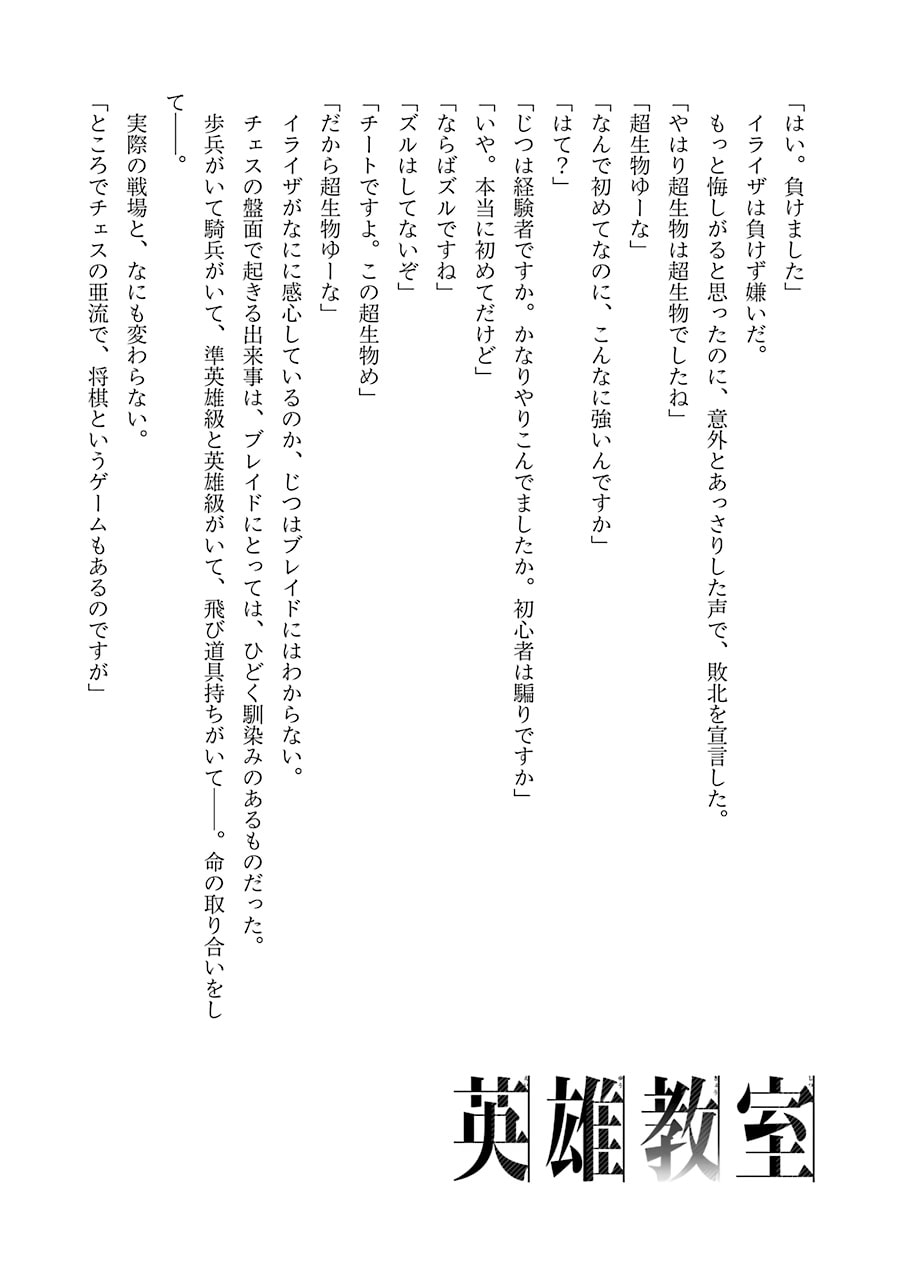 Read Hero Classroom chapter 39 image 93 on Lezhin