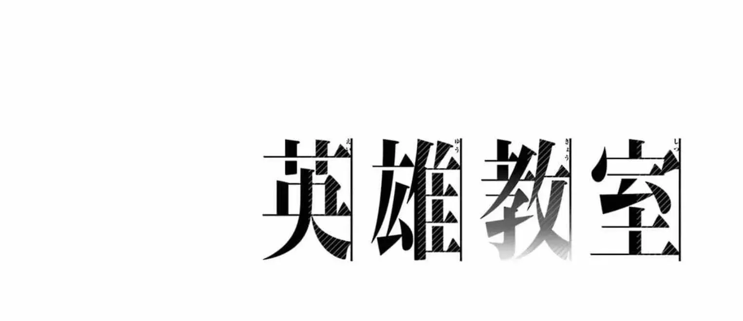 Read Hero Classroom chapter 43 image 5 on Lezhin