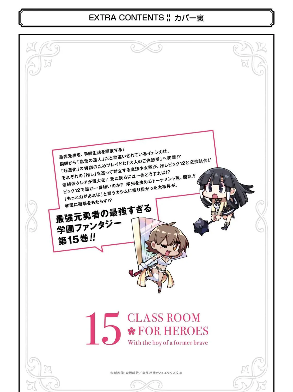 Read Hero Classroom chapter 49.1 image 100 on Lezhin
