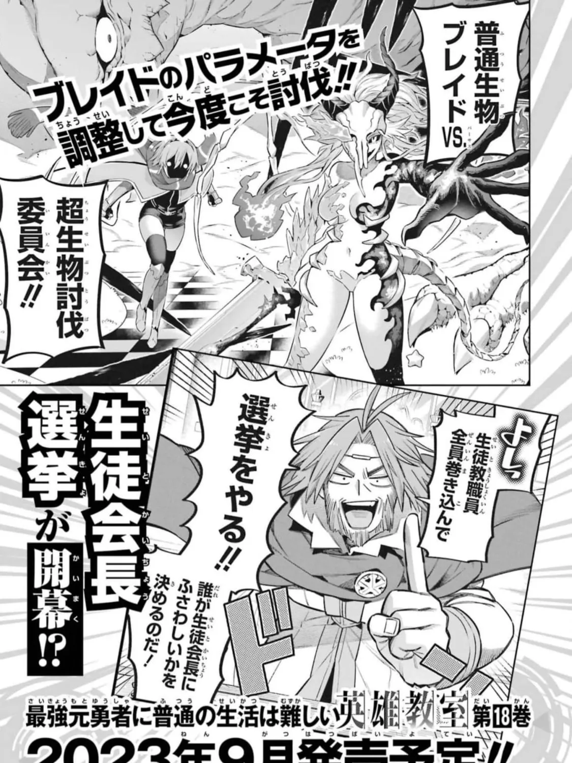 Read Hero Classroom chapter 58 image 84 on Lezhin