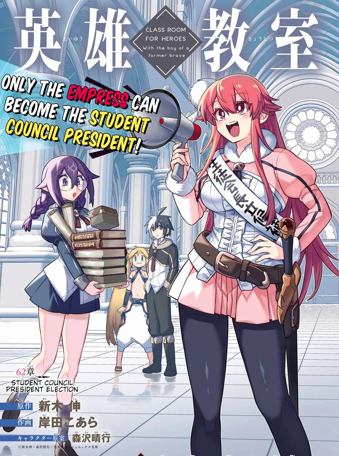 Read Hero Classroom chapter 62 image 2 on Lezhin