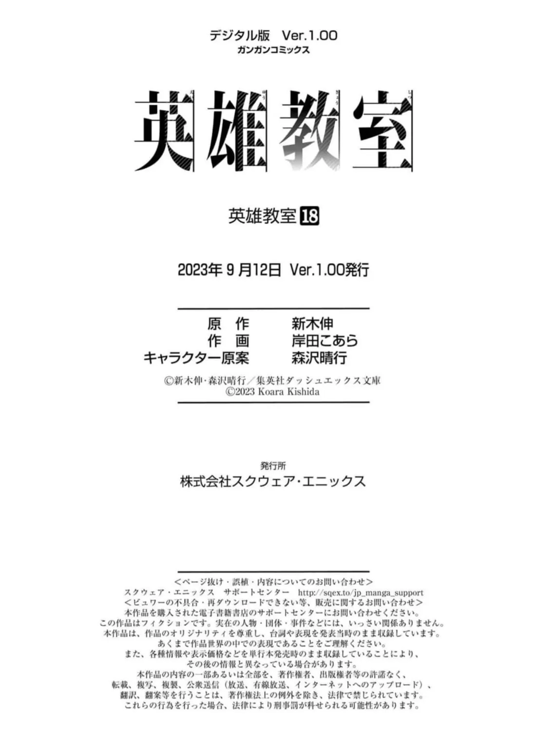 Read Hero Classroom chapter 63 image 96 on Lezhin