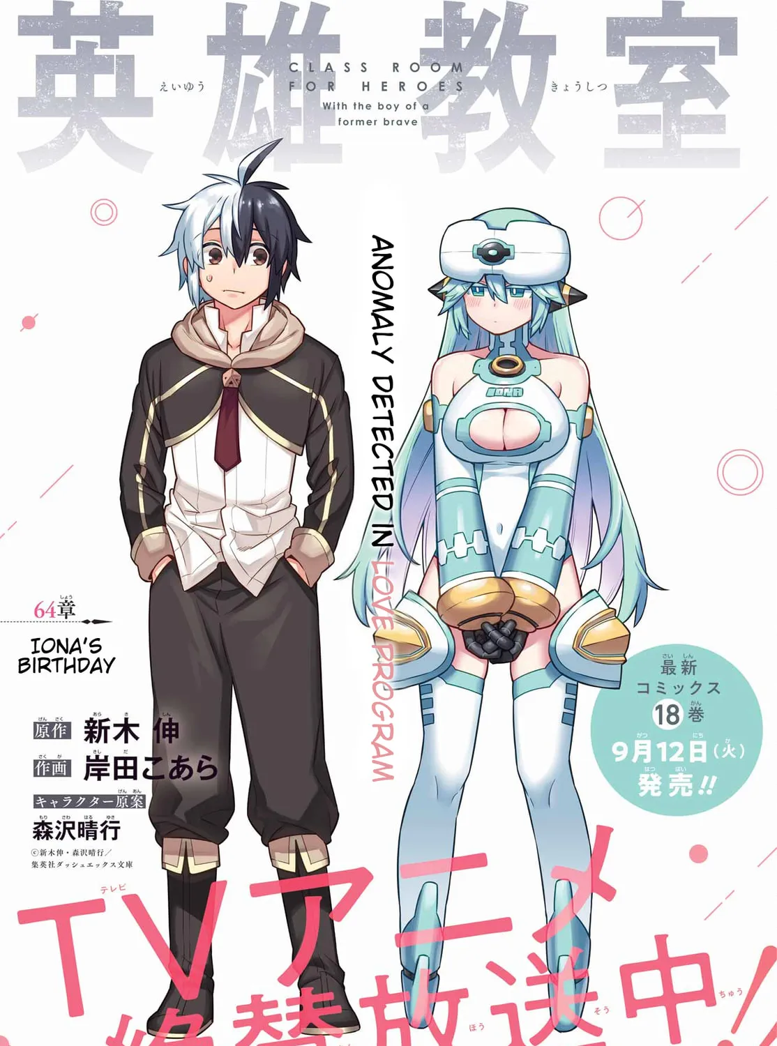 Read Hero Classroom chapter 64 image 18 on Lezhin