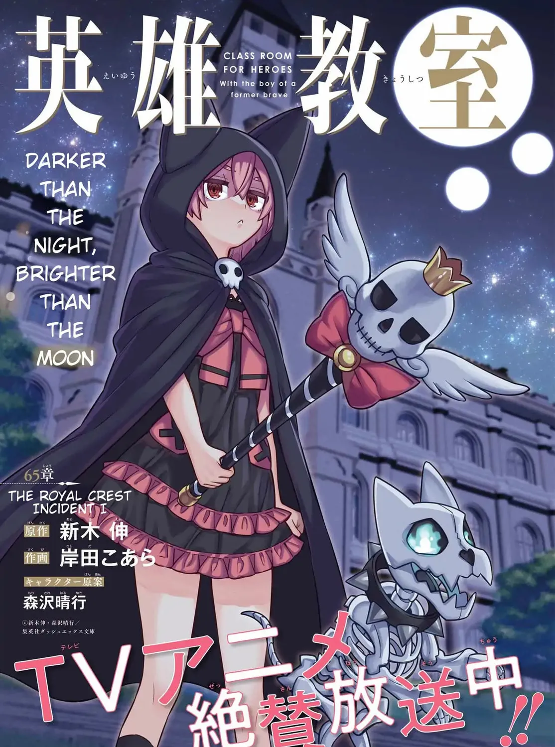 Read Hero Classroom chapter 65.1 image 2 on Lezhin