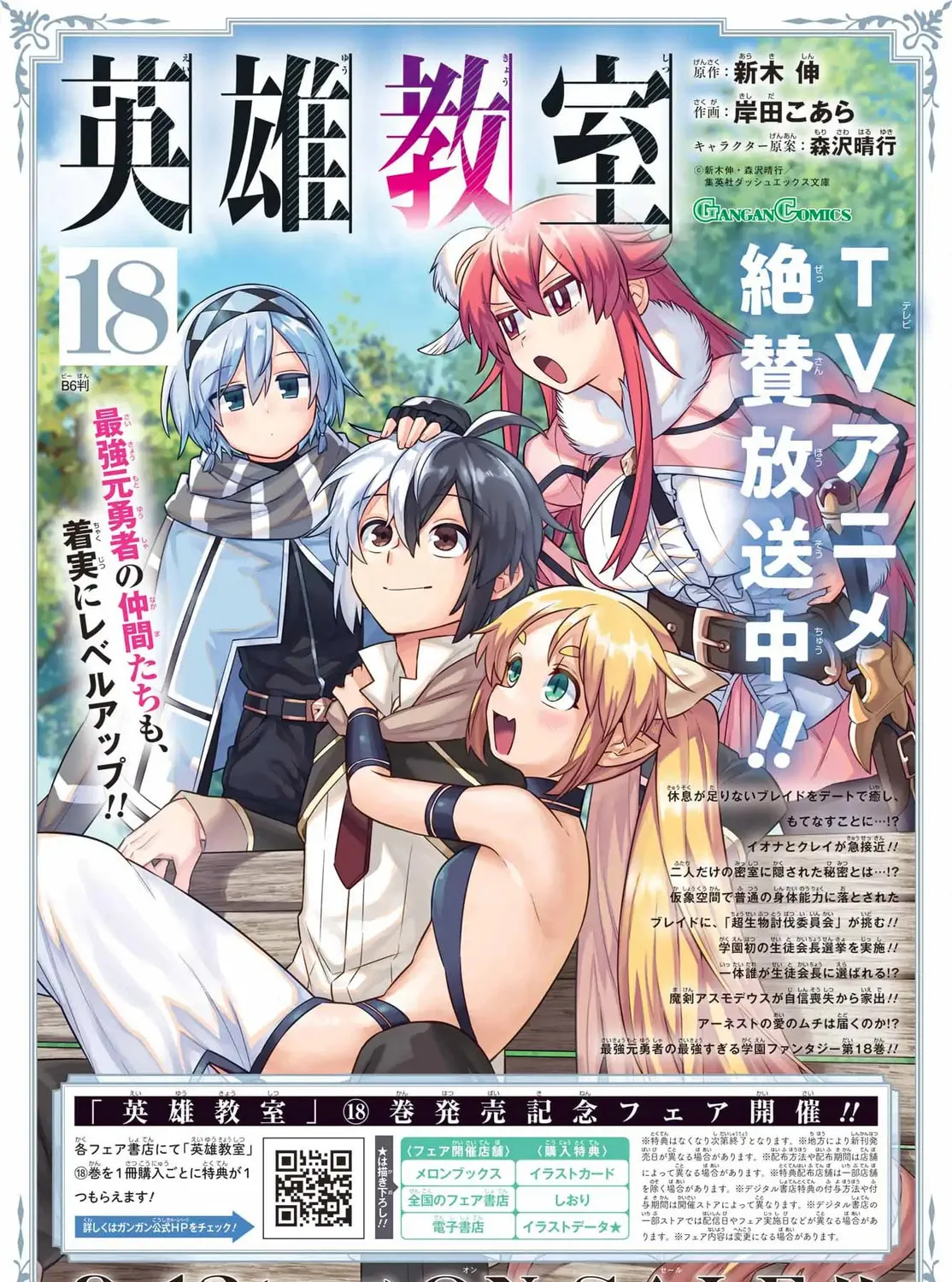 Read Hero Classroom chapter 65.1 image 5 on Lezhin