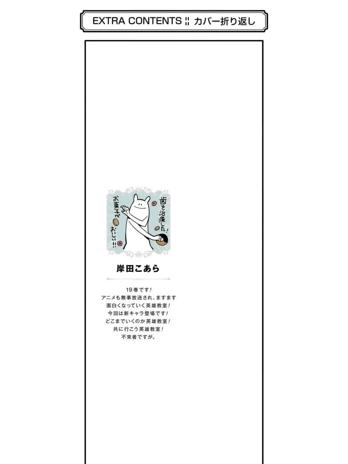 Read Hero Classroom chapter 65.4 image 88 on Lezhin
