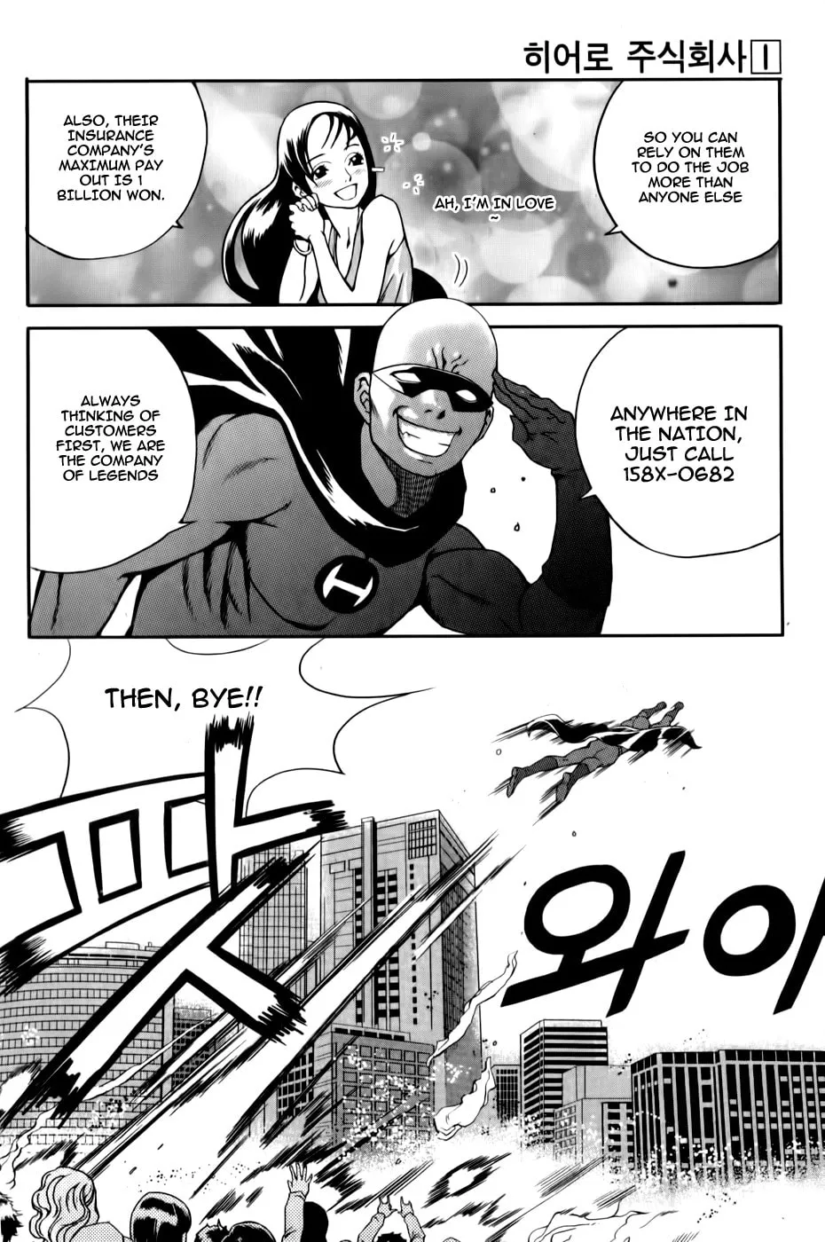 Read Hero Co., Ltd. chapter 1 image 10 on Lezhin