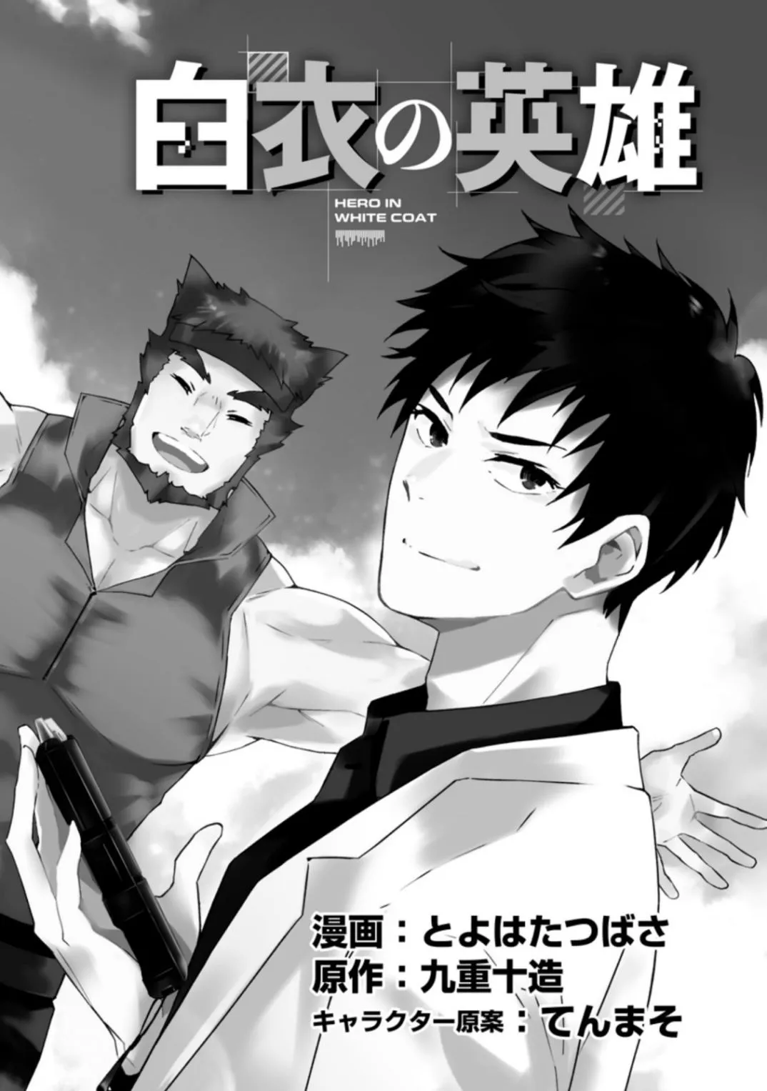 Hero in White Coat Chapter 1.1 page 5 - 