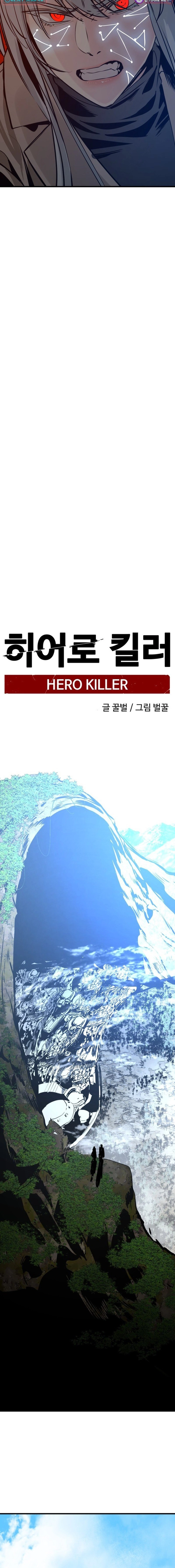 Read Hero Killer (Beolkkul) chapter 262 image 19 on Lezhin