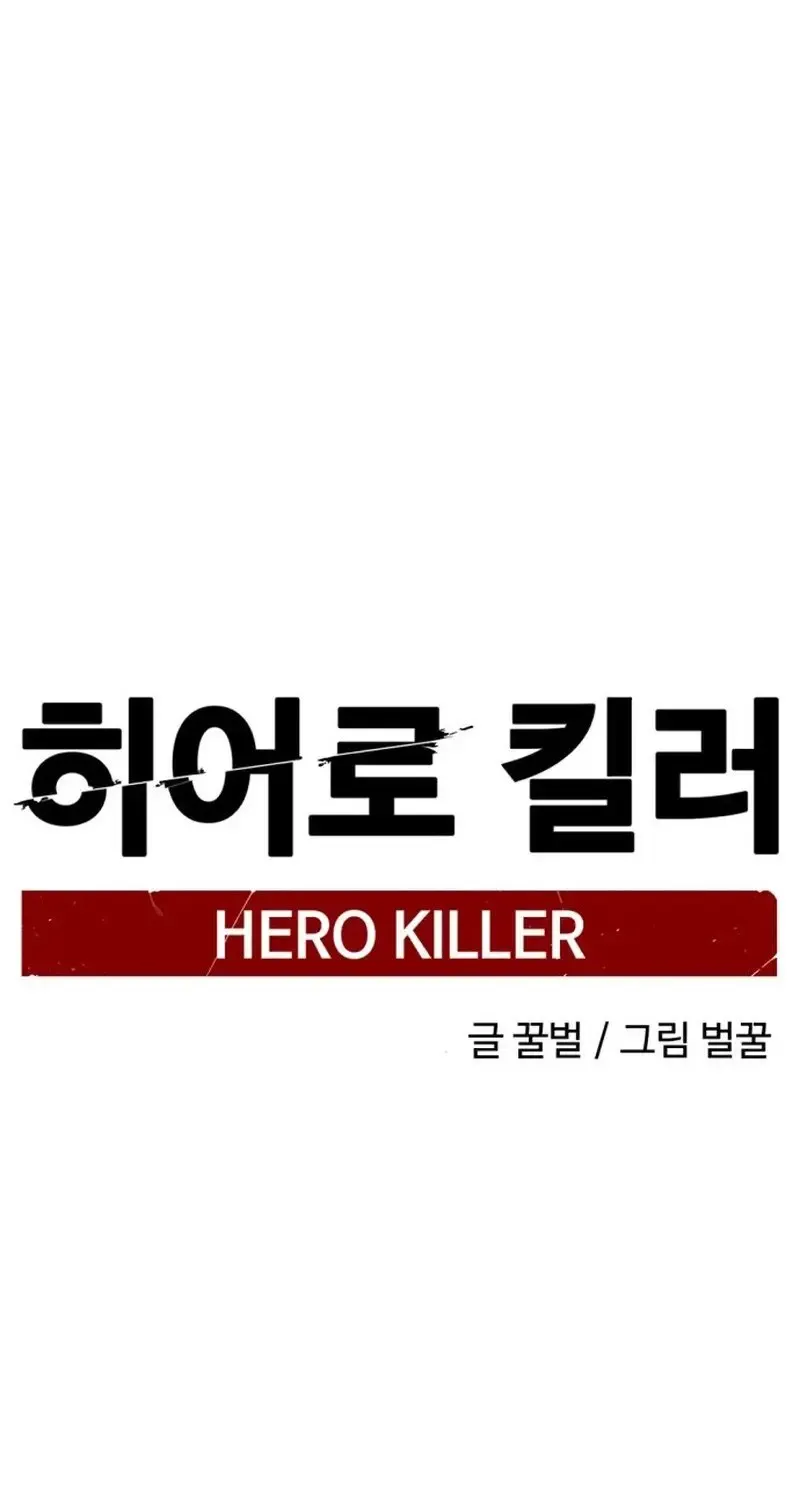 Read Hero Killer chapter 265 image 38 on Lezhin