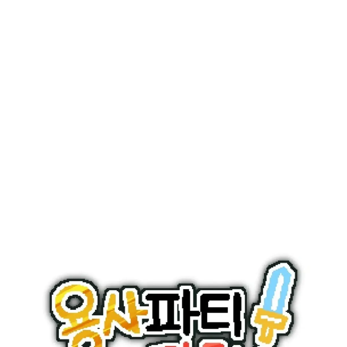 Read Hero Party Comic chapter 13 image 12 on Lezhin