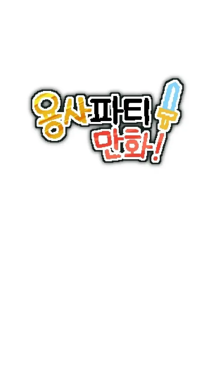 Read Hero Party Comic chapter 14 image 30 on Lezhin