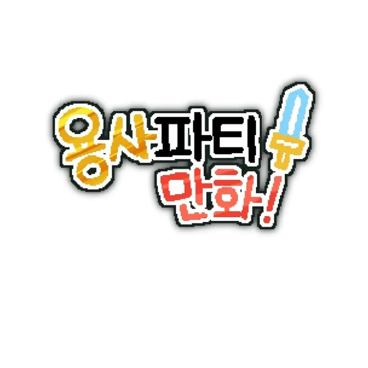 Read Hero Party Comic chapter 9 image 10 on Lezhin