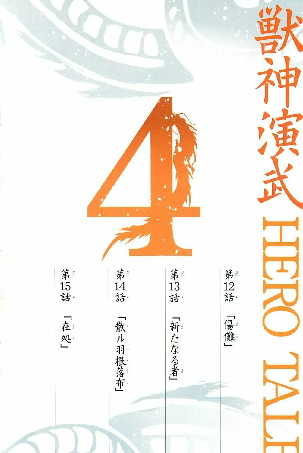 Read HERO TALES chapter 12 image 6 on Lezhin
