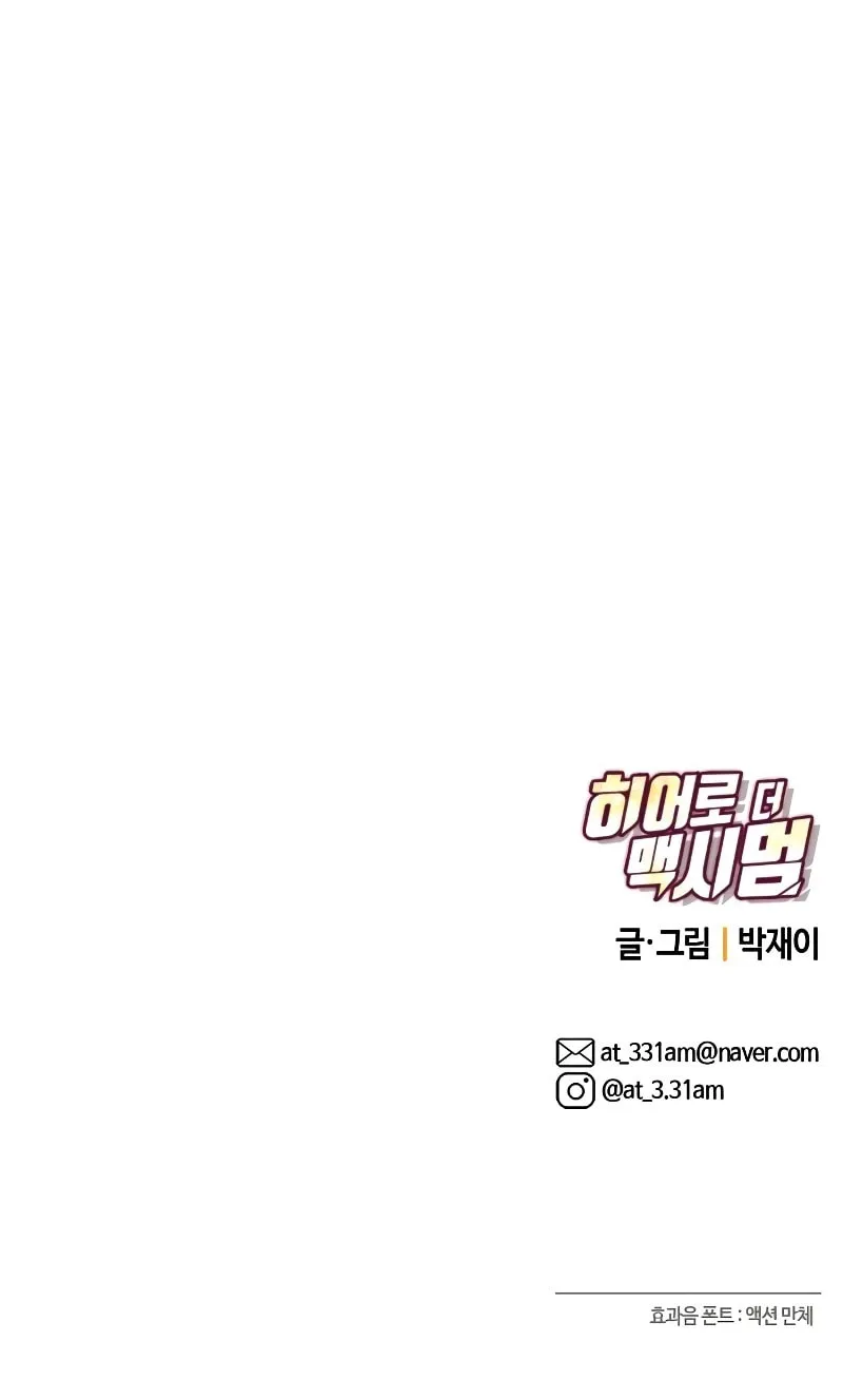 Read Hero the Maximum chapter 1 image 201 on Lezhin