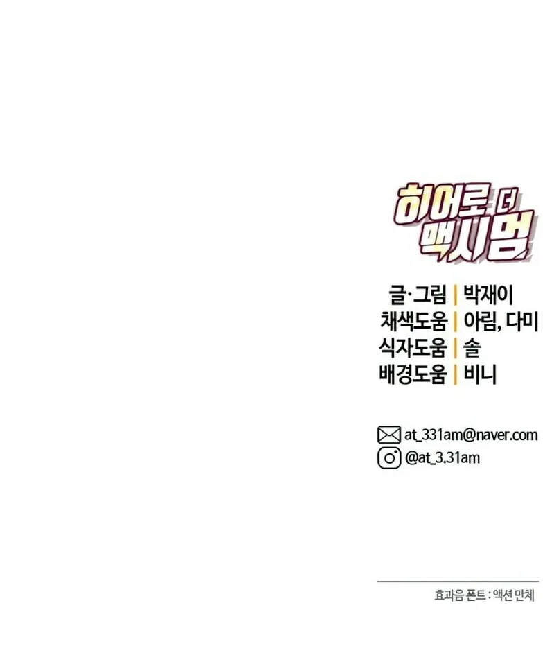 Read Hero the Maximum chapter 10 image 134 on Lezhin
