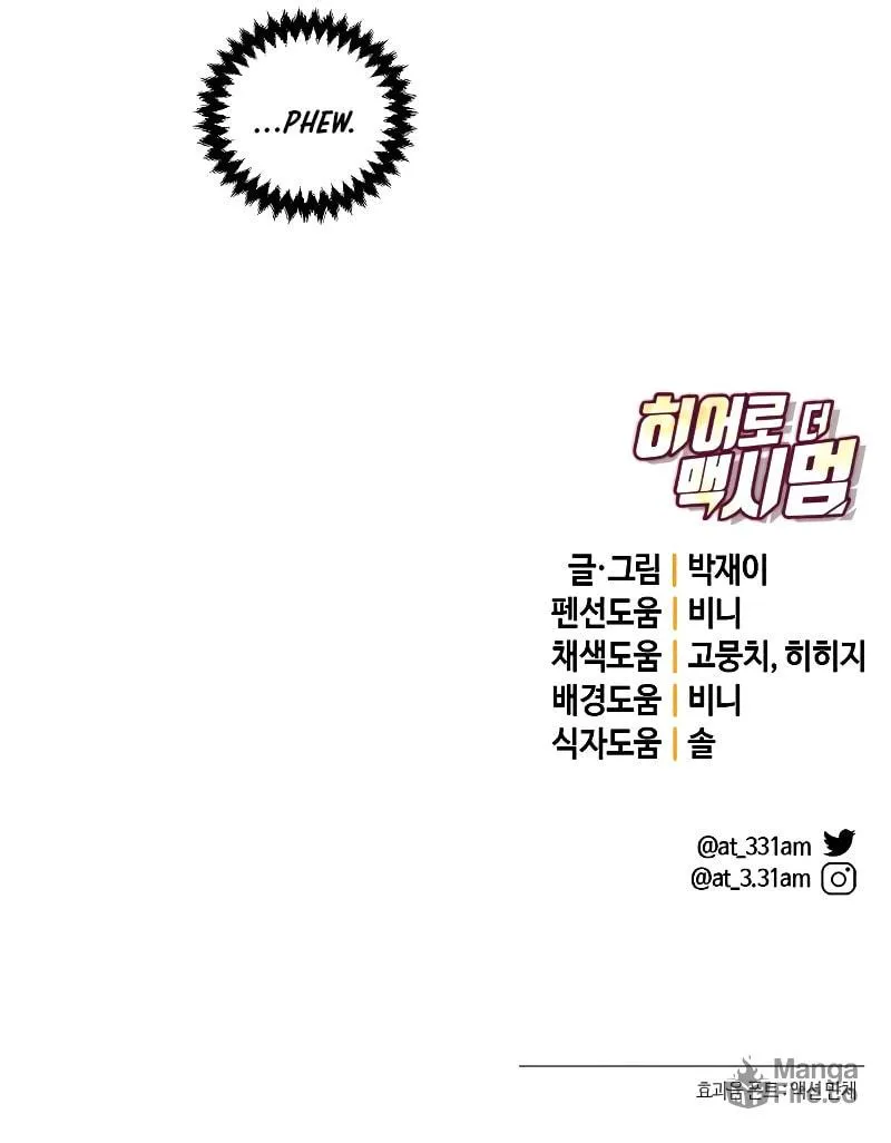 Read Hero the Maximum chapter 17 image 146 on Lezhin