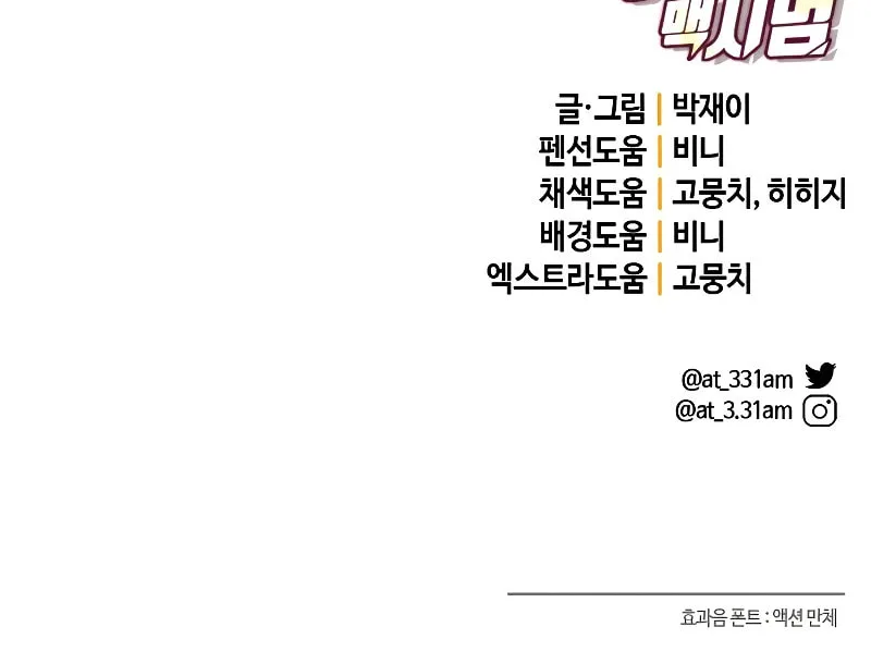 Read Hero the Maximum chapter 22 image 160 on Lezhin
