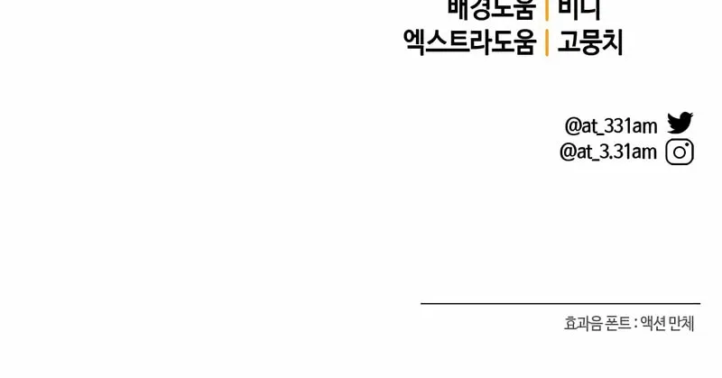 Read Hero the Maximum chapter 26 image 143 on Lezhin