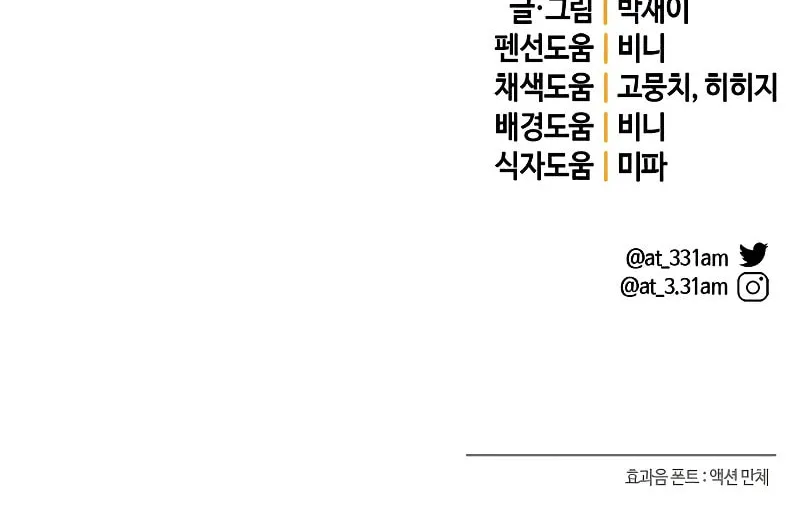 Read Hero the Maximum chapter 31 image 119 on Lezhin