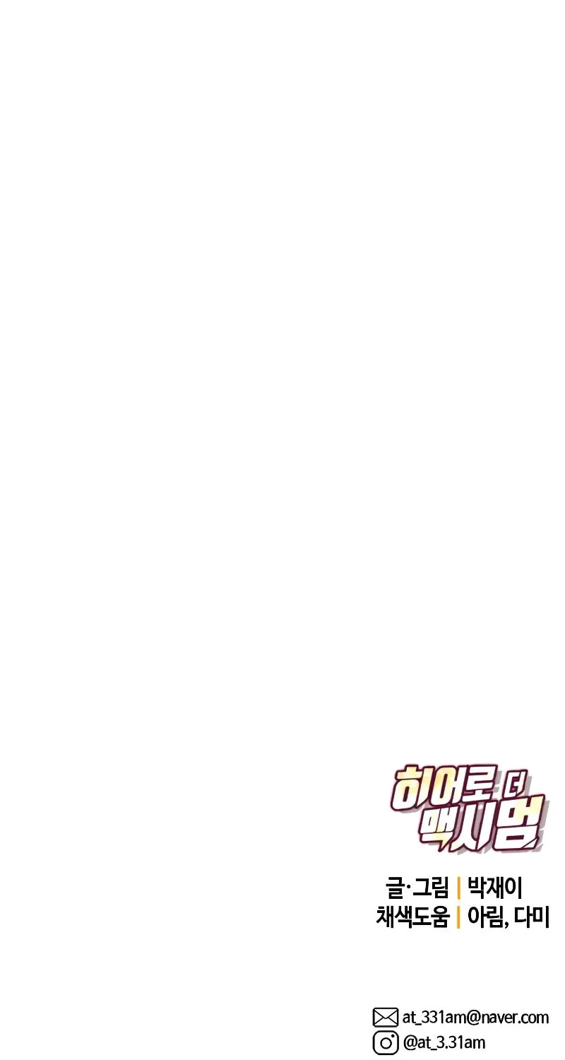 Read Hero the Maximum chapter 4 image 164 on Lezhin