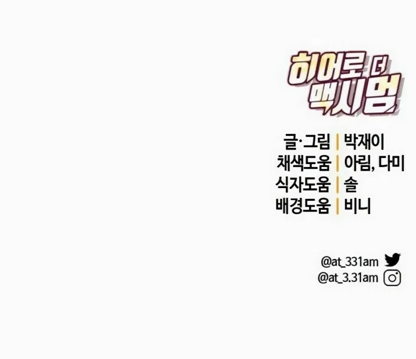 Read Hero the Maximum chapter 7 image 150 on Lezhin