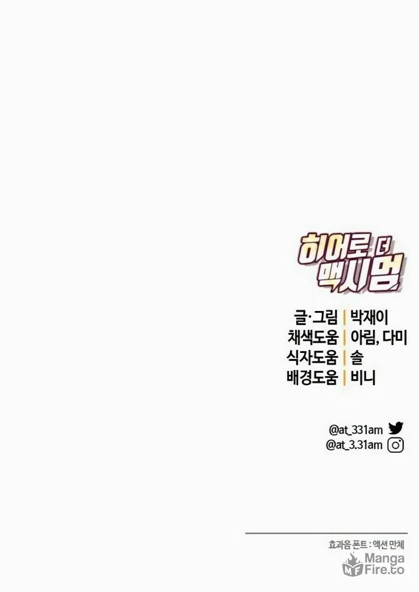 Read Hero the Maximum chapter 8 image 156 on Lezhin