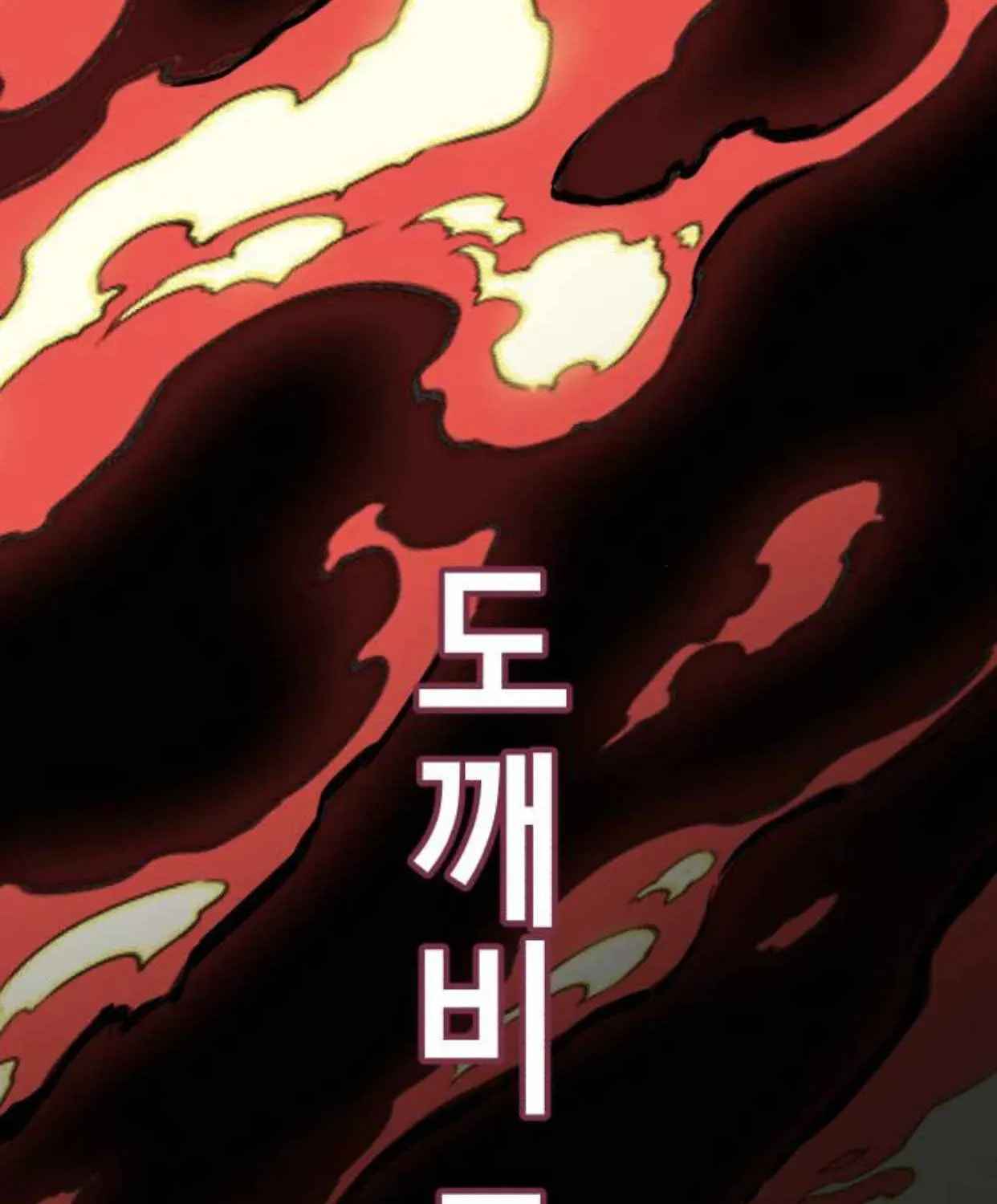 Read Hero Ticket chapter 187.3 image 18 on Lezhin